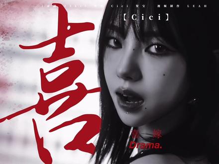 当我用中式恐怖打开aespa的drama…四小神小吒吒附体中!#翻唱 #drama #aespa #中式恐怖 #柳智敏
翻唱;乔然@乔然JoeRan 33kii@33kiii🐰 Cici@Cici XZ 贤宝@只是一只兔兔姥