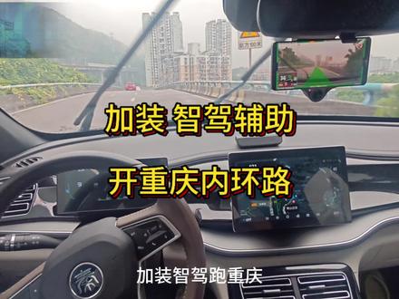 重庆比亚迪加装原厂l2 加装原厂acc, 加装视觉智能驾驶#重庆 #比亚迪 #比亚迪秦plus #智驾辅助系统 #openpilot