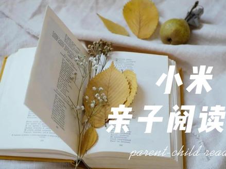 亲子阅读,欢乐多!#亲子阅读 #亲子时光 #亲子互动 #亲子共读 #