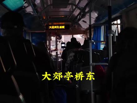 810快无人售票车(起点报站)
“大运河孔雀城”方向7:00首班班次
报站路段:大郊亭桥东-后建各庄村
大郊亭桥东——大运河孔雀城
#北京公交 #公交车 #公交迷 #北京公交810快 #810快