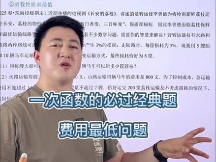 八下数学期末必过经典题:一次函数的费用最低问题#八下数学 #一次函数 #初二数学下册