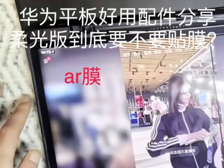 MatePad11.5s柔光版好用配件|贴膜+壳+笔全套攻略#AR膜#类纸膜#华为matepad11.5s
