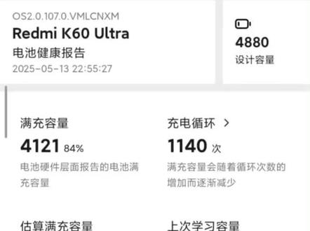 #红米k60至尊板#电池健康度。#这波操作很秀 #见证神迹