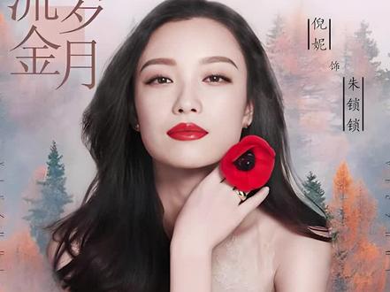 这就是中年大叔的魅力#流金岁月 #倪妮#陈道明