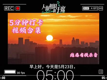 抖音打卡 第149集 早上好,你们今天打卡了吗,评论区互动一下,看谁打卡天数多。想听的歌也打在公屏上。#中视频伙伴计划 #抖音打卡签到 @DOU+上热门 @DOU+小助手 #365天打卡挑战 #创作者中心 #创作灵感