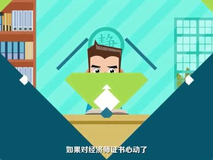 2021年经济师-1 #学习 #成人教育