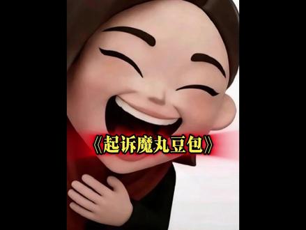 豆包只提供情绪,不提供价值,啥事瞎糊弄,被发现了就嬉皮笑脸 #豆包 #退票 #离谱 #豆包ai