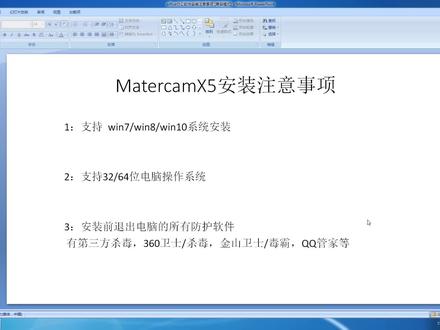 我爱装软件MastercamX5 win7的CAD/CAM软件视频安装教程