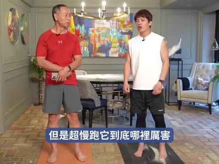 超慢跑,降血脂,降血压,降血糖是真的吗?