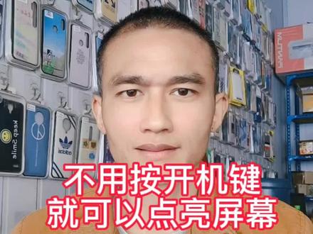 不用按开机键,就可以点亮屏幕##手机维修#原装二手机#手机配件