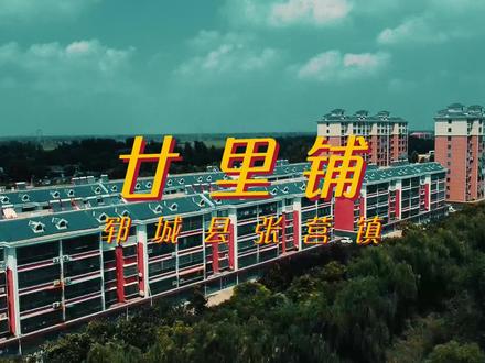 #带你 #走进郓城 #品味 #乡村烟火气 村里的风景,平淡但耐看,也许老家并不便利,却最温暖治愈。@DOU+小助手