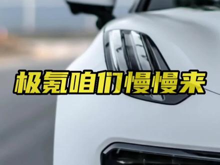 这个一键休憩着实需要改进一下下#极氪 #极氪001 #新能源汽车