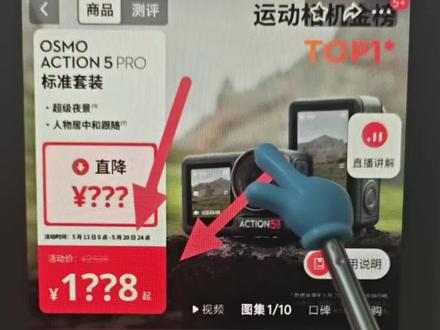 大疆运动相机开始发力?618直接抄底入手,持续更新 一定要等13号后活动开始再入手也不迟哈,降价叠卷力度拉满跟我冲#大疆运动相机 #大疆 #运动相机 #影石 #数码科技