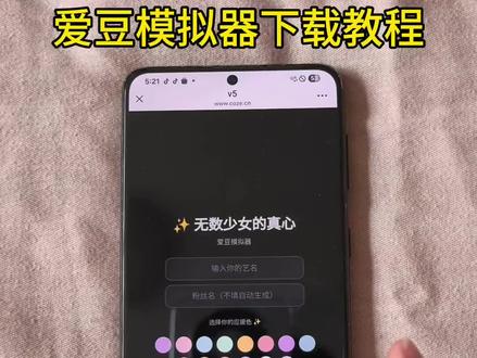 《一件好事》俘获全网少女真心的爱豆模拟器苹果安卓下载教程来了,爱豆模拟器如何下载 #爱豆模拟器 #嫂嫂模拟器 #嫂子模拟器 #追星女孩 #时代峰峻