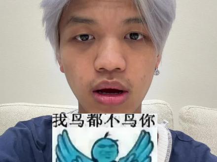 没人觉得这个表情包很贱吗!#评论区现状 #青年创作者扶持计划 #王不圆 #王不圆独白 #我鸟都不鸟你