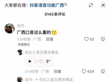 抖音评论可以发语音了 广西老表都出来了#抖音语音评论 #广西老表 #和平精英