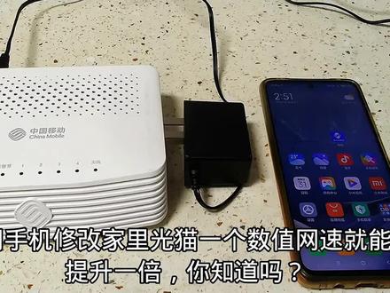 手机修改光猫里一个数值,网速就能提一倍!你也能学会! %光猫设置 %网速