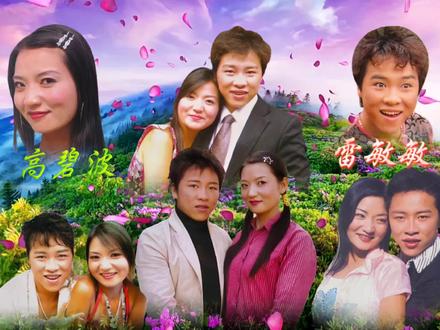 山歌剧里的一对金牌搭档 高碧波雷敏敏#云南山歌 #山歌