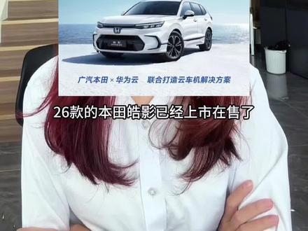 还在25款皓影和26款皓影里纠结吗?今天一条保姆级视频告诉你,两台车都有什么区别#26皓影 #25皓影 #买车攻略新手必看 #汽车报价单