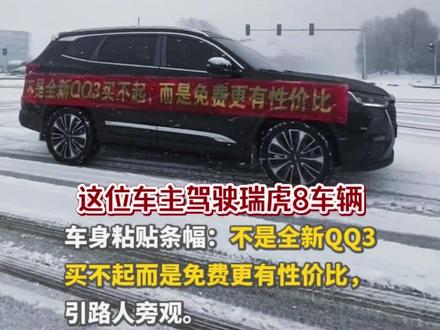 鞍山街头偶遇奇瑞车主扫街拉票,就为了免费全新QQ3!#全新QQ3 #为了全新QQ3能有多拼