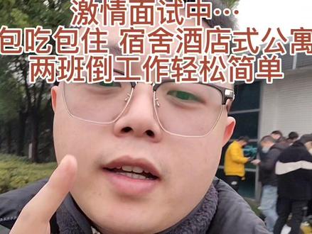 如果巅峰留不住,那就进厂包吃住!!#常州同城 #打工人 #同城发现 #大数据推荐给有需要的人 #工厂实拍视频