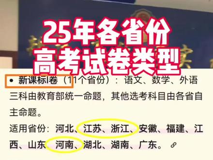 河南跟青海的高考试卷是一样的类型吧?26年青海西宁这些您一定要知道,河南,江苏,浙江,安徽,河北,家长不要错过!河南和青海二三年最后一年相同,这一年青海一本线330河南省一本线要比青海高将近200分,24年青海使用甲乙和卷,过渡卷 河南使用全国二卷 试卷就不一样了,25年更是不相同,河南跻身进入全国新高考一卷行列 在一卷比二卷难度难的情况下 还可以做到分数线继续走高 这个省份人口众多,竞争非常激烈 所以在高考的分数线里面表现强劲 那么青海在使用难度较简单的二卷情况下,一本线依然能保持300多分 各位家长要抓紧时间,需要在孩子小学升初中阶段就需要开始规划办理 但是孩子一般出现问题,分数降低,985211比较难考的阶段,是在初三和高中 那会已经完全来不及了 只能遗憾的与青海升学失之交臂 抓紧时间,最晚时间节点初一下学期6月1号之前,如果您需要考青海的重点高中 则需要更早办理#高考 #家长必读 #每天跟我涨知识 #落户#青海