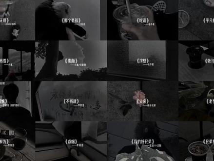 “放下身边的烦心事 戴上耳机听听歌吧”
#汪苏泷#许嵩 #毛不易 #李荣浩 #音乐合集