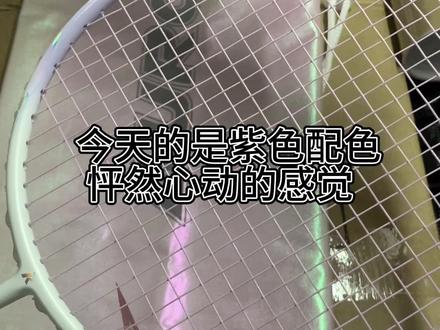 紫色川崎极光七测评#羽毛球拍 #羽毛球入门拍推荐 #川崎极光7