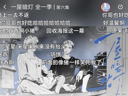 纯爱战士应声倒地 这一集做的太棒了🥹前面酸涩,中间搞笑,结尾温馨🥹顺子老师你还有多少惊喜是我不知道的🤣怎么能发出这么嫩这么萌的声音#广播剧推荐 #一屋暗灯广播剧 #cv顺子