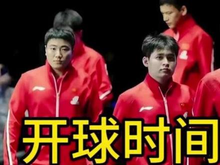 伦敦世乒赛,男团国乒决战法国开球时间有变,CCTV5直播1