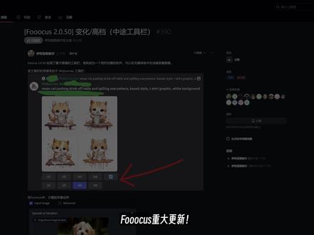 FOOOCUS迎来重大更新!功能比肩Midjourney和PS beta!支持重绘风格、添加控制图片、图片重绘和扩展图片等,简单实用#stablediffusion #人工智能 #fooocus #psbeta #干货