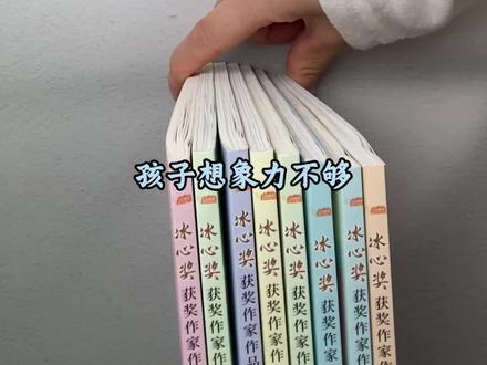 26全新【冰心奖儿童文学】全套8册语文老师推荐经典书目#图书 #每日阅读打卡 #课外阅读 #家长必读 #儿童绘本