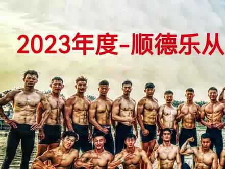 健身不练腿,划船不蹬腿,是不是你?
#传统龙舟 #传统文化 #健身不练腿早晚要后悔 #真实生活分享计划