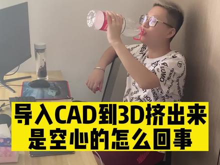 曹天霸课堂(6)导入CAD到3D挤出来是空心的怎么回事?#室内设计 #3DMAX #3D建模