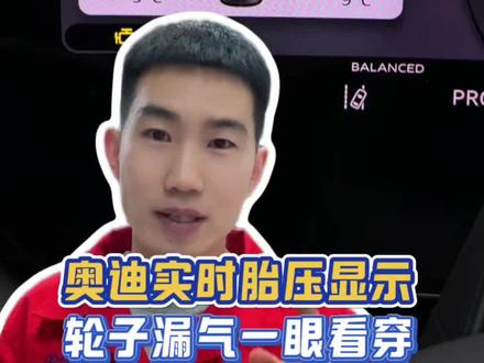奥迪胎压灯亮,不要慌,三秒钟教会你怎么看胎压数据#奥迪胎压监测#每天一个用车知识