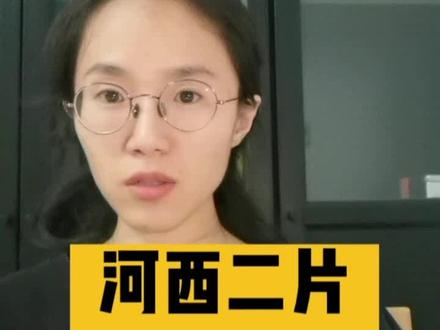河西二片小升初择校分享#天津小升初摇号 #天津小升初