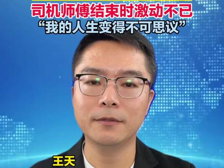 两名外国人从海南打车到哈尔滨,司机师傅结束时激动不已: 我的人生变得不可思议#体验生活 #打车 #出租车司机 #人生第一次 #不可思议