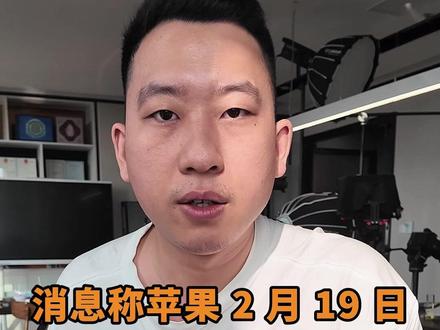 2月19号苹果发布iPhone17E?#苹果 #数码 #安卓