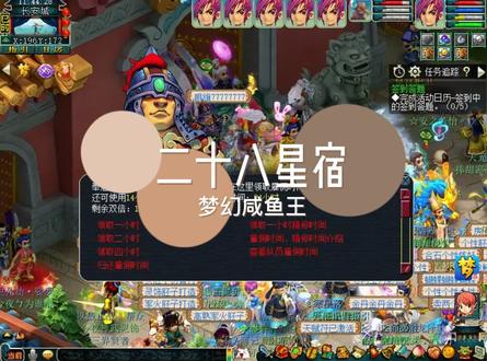 梦幻西游:二十八星宿(整点杀星)攻略 #经典游戏 #怀旧游戏 #回合制