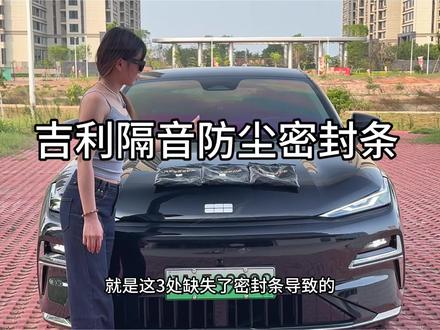 我们车辆隔音不好,平时开车胎噪风噪非常大车内灰尘多,都是減配了隔音密封条下雨洗车水渍灰尘也会进入车里时间长了还会生锈异响,坐在车里体验感非常差快来安排这个专用隔音密封条减少噪音灰尘进入车内,提升整车驾驶舒适性#吉利汽车#密封条#汽车隔音降噪#汽车好物推荐