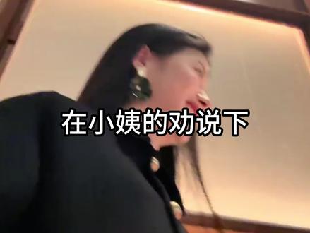 在小姨的劝说下#周浦#上海旅游#同城优先推荐#上海dou知道#打卡必去