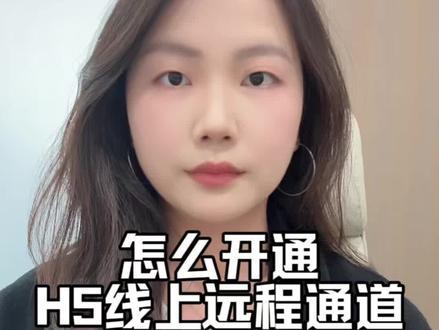 怎么开通h5线上支付通道,方法和流程一步讲清楚#h5支付通道 #远程收款码线上收款码 #api支付 #异地收款风控