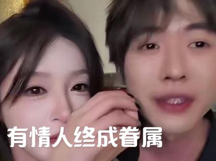 有情人终成眷属#子圣 #陈奕诺 #江南第一深情 #情侣日常 #爱情