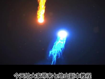 七绝山养号必刷副本 @梦幻西游电脑版 #梦幻西游五开