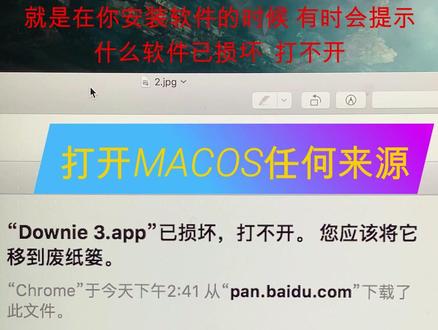 #黑苹果 苹果系统安装软件提示软件损坏的处理方法 #dou出新知