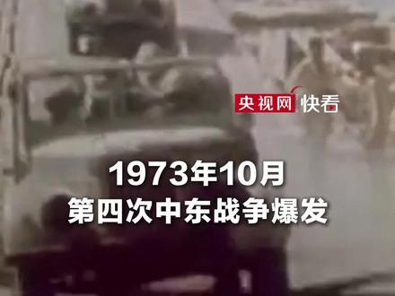 中东局势已引发三次石油危机 美国借机渔利巩固霸权