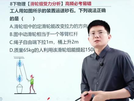 八下物理必考易错!滑轮组受力分析!#八年级物理 #必考考点 #滑轮组 #学霸秘籍 #每天学习一点点