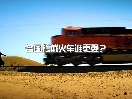 盘点电影中6个国家的拦截火车,哪国的更有创意? #拦火车 #硬刚火车