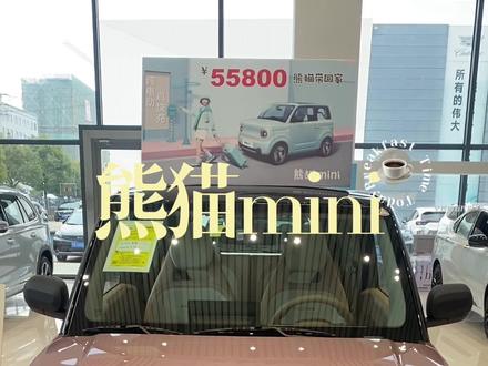 #dou是好车 #每天推荐好车 #卖车的小姐姐 #适合女生开的车型推荐 #可爱小车车 吉利新能源 熊猫MINI