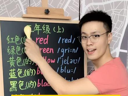 颜色单词用英语怎么念?看完这个视频你就会了!